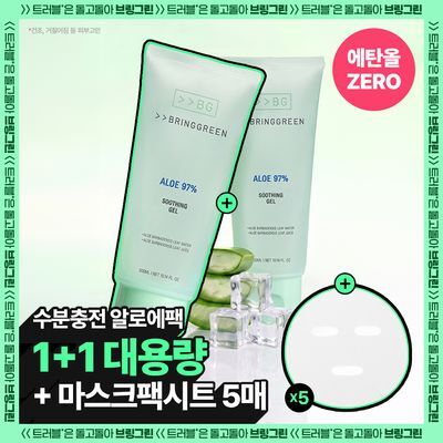 [쿨링진정] 브링그린 알로에 97% 수딩젤 (2입/쿨러/단품)