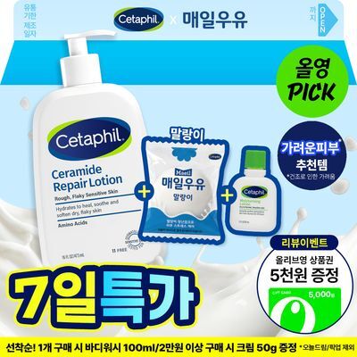 [리뷰이벤트/말랑이+29ml증정] 세타필 세라마이드 리페어 로션 473ml