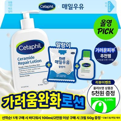 [리뷰이벤트/말랑이+29ml증정] 세타필 세라마이드 리페어 로션 473ml