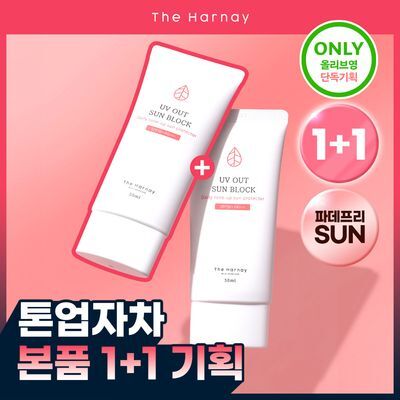 [파데프리 광채]더하르나이 유브이아웃 톤업 선크림 50ml 1+1 기획