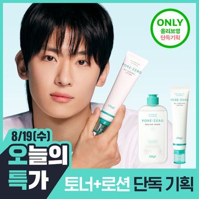[단독기획/5중모공케어] 오브제 포어 제로 토너/로션 2종 기획