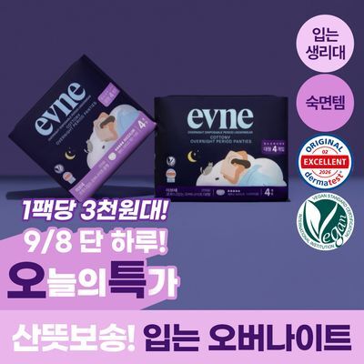 이브네 입는 오버나이트 4P 4종 택 1 (중형/대형/특대형)