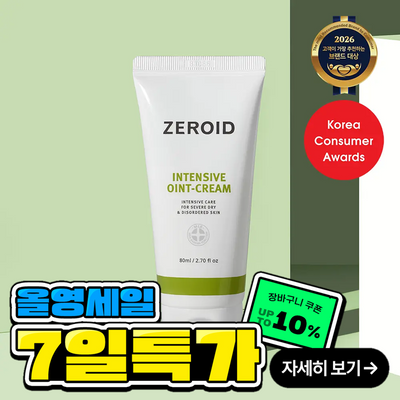 제로이드 인텐시브 오인트 크림 80ml