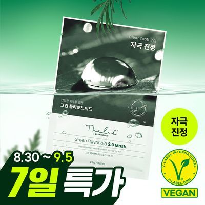 [데일리진정/1일1팩] 더랩바이블랑두 그린 플라보노이드 2.0 마스크 1매