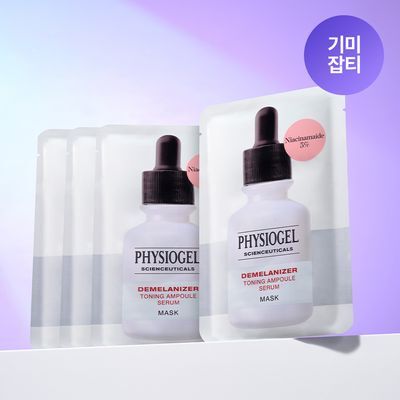 [한정기획] 피지오겔 사이언수티컬즈 디멜라나이저 토닝 앰플 세럼 마스크 3+1매