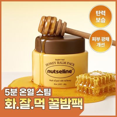 넛세린 슈퍼 넛 허니 밤 팩 100g