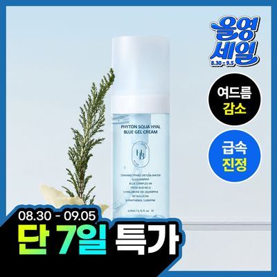 [여드름성 피부적합] 헤브블루 피톤 스쿠아 히알 블루 젤크림 110ml