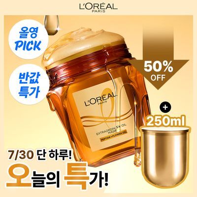 [마지막 반값특가ㅣ1&1] 로레알파리 오일 마스크팩 250ml 단품/기획 (7월 올영픽)