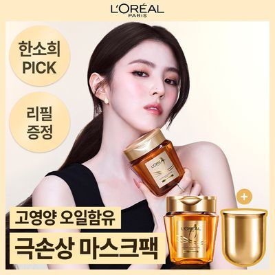 [한소희 헤어팩ㅣ+오일&스패츌러 한정구성] 로레알파리 오일 마스크팩 250ml 단품/기획 (트리트먼트 겸용)