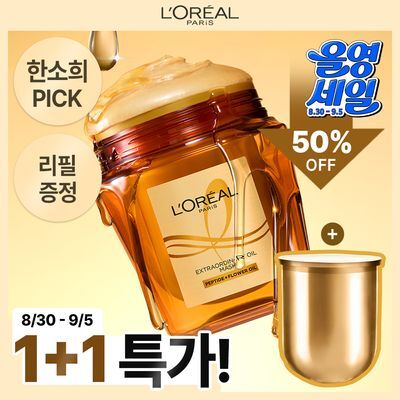 [본품+리필 반값특가ㅣ극손상 헤어팩] 로레알파리 오일 마스크팩 250ml 단품/기획 (트리트먼트 겸용)