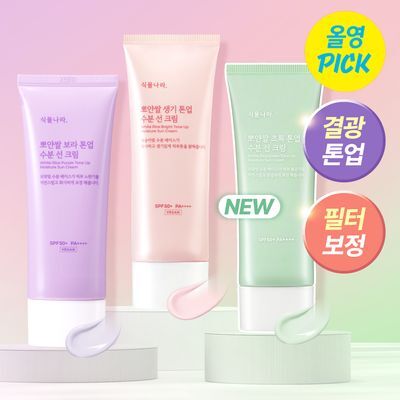 [6월 올영픽/파데프리] 식물나라 뽀얀쌀 수분 선크림 100ml 단품 3종(생기,보라,초록)