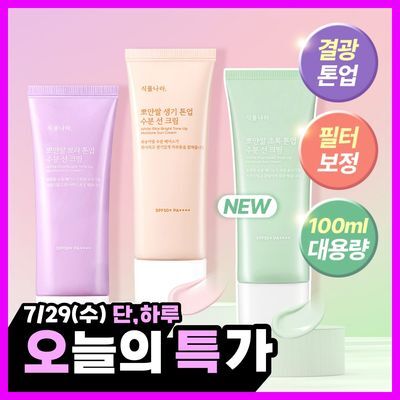[파데프리] 식물나라 뽀얀쌀 수분 선크림 100ml 단품 3종(생기,보라,초록)