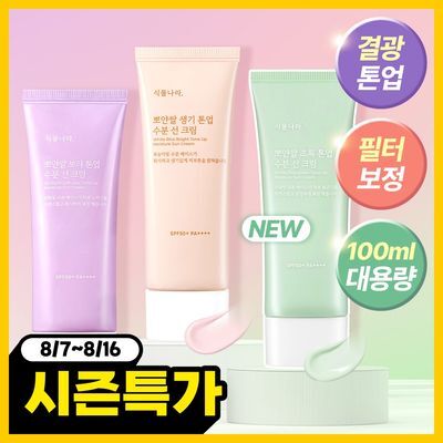 [결광톤업] 식물나라 뽀얀쌀 톤업 수분 선크림 100ml 3종 (생기/보라/초록)