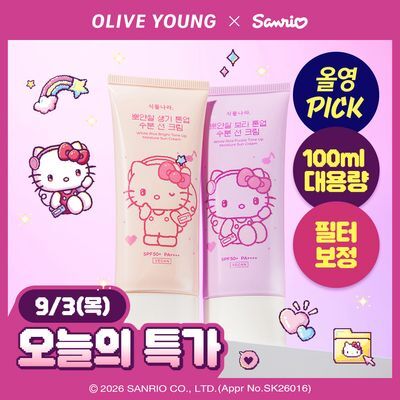 [9/3 하루특가/산리오에디션/헬로키티]식물나라 뽀얀쌀 톤업 수분 선크림 100ml 3종 (생기/보라/초록)