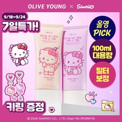 [올영PICK/산리오에디션/헬로키티]식물나라 뽀얀쌀 톤업 수분 선크림 100ml 3종 (생기/보라/초록)