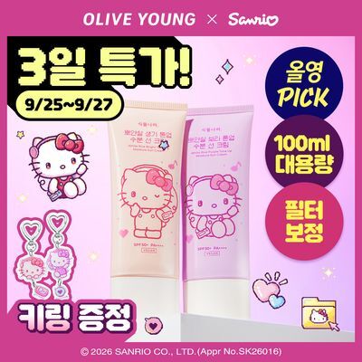 [올영PICK/산리오에디션/헬로키티]식물나라 뽀얀쌀 톤업 수분 선크림 100ml 3종 (생기/보라/초록)