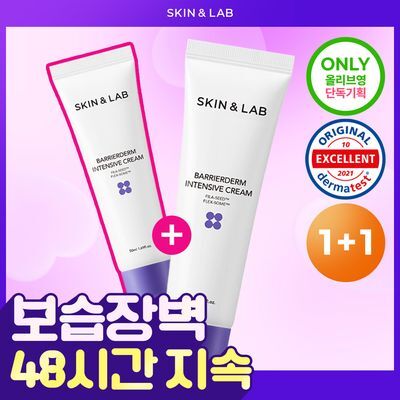 [올영단독/장벽회복] 스킨앤랩 베리어덤 인텐시브 크림 2세대 50ml 1+1 기획