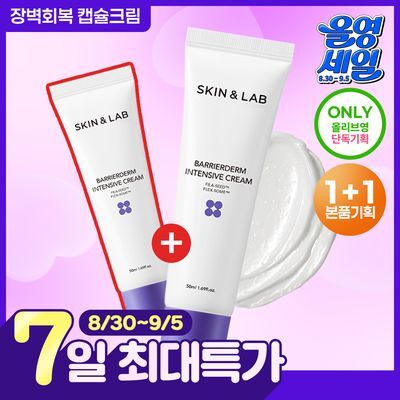 [올영단독/장벽회복] 스킨앤랩 베리어덤 인텐시브 크림 2세대 50ml 1+1 기획