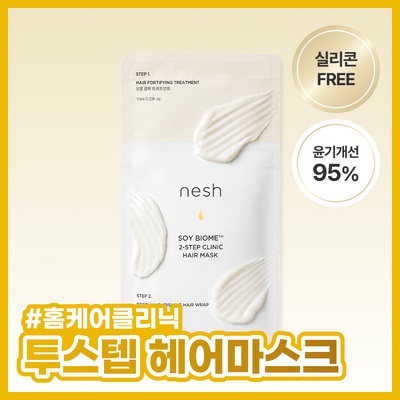 네쉬 소이 바이옴 2-STEP 클리닉 헤어 마스크 1매
