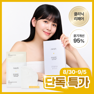 [리뷰 이벤트] 네쉬 소이 바이옴 2스텝 클리닉 헤어 마스크 2종 택 1 (1매/4매)