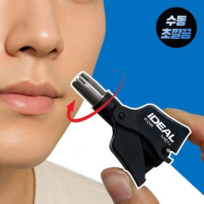 아이디얼포맨 수동 코털 트리머