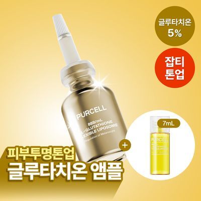 [잡티톤업/글루타치온] 퍼셀 880억/mL 글루타치온 플렉서블 리포좀 톤업앰플 20ml 기획 (+7ml)