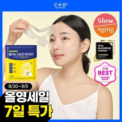 [기미잡티/비타민팩] CKD 비타씨테카 기미잡티샷 마스크 4매 기획 (+1매)