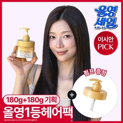 [이시안 PICK] 츠바키 프리미엄 EX 리페어 마스크 180g 더블 기획 (+펌프 증정)