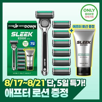 [애프터로션 증정] 슬릭 엣지 면도기 기획 (핸들+7입날)