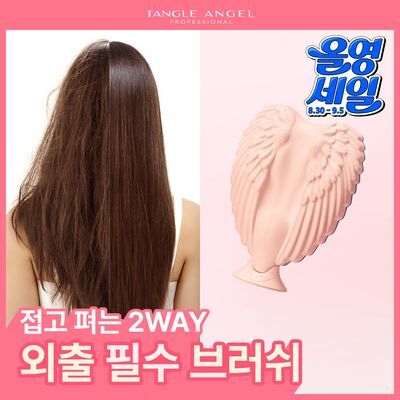 [접이식/휴대용 추천] 탱글엔젤 큐피드 브러쉬 (단품/기획)