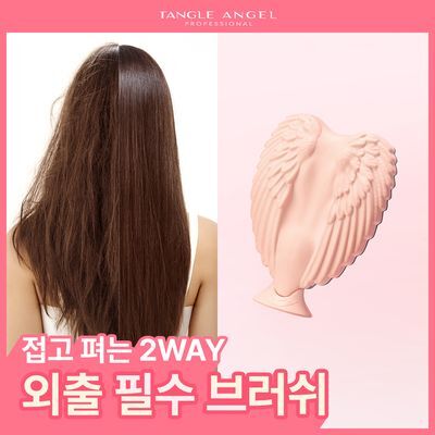 [접이식/휴대용 추천] 탱글엔젤 큐피드 브러쉬 (단품/기획)