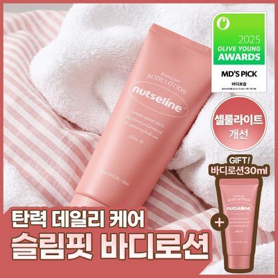 넛세린 아로마 넛 슬림핏 바디로션 200ml 기획 (+바디로션 30ml 증정)