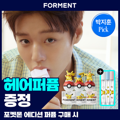 [박지훈 PICK/헤어퍼퓸 증정] 포맨트 시그니처 퍼퓸 50ml 단품/기획 3종 택 1 (포켓몬 에디션)