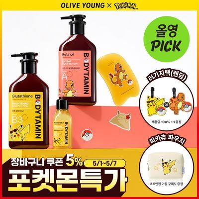 [포켓몬 에디션/5월 올영픽] 비욘드 바디타민 로션 (착색미백/목주름탄력/초보습)기획 3종 택1