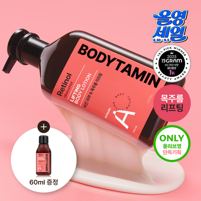 [포켓몬에디션] [2주목주름케어] 비욘드 바디타민 레티놀 목주름 탄력 바디로션 300ml 기획