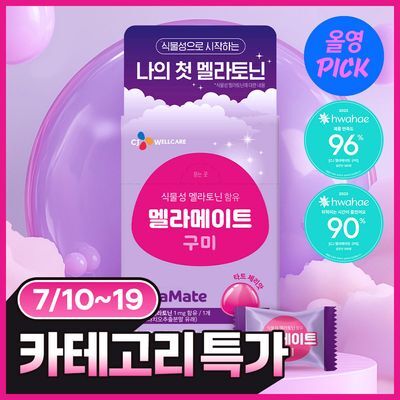 식물성 멜라토닌 함유 멜라메이트 구미/로우슈가 구미 (20/50구미)