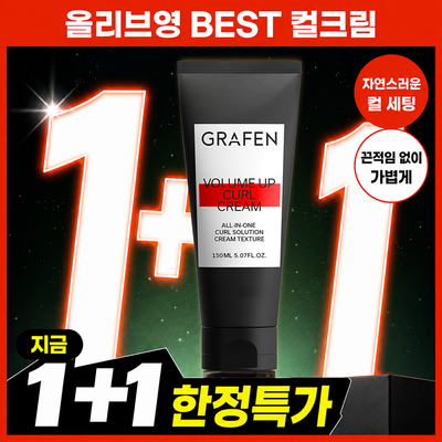 [1+1/자연스러운세팅] 그라펜 볼륨업 컬크림 150ml