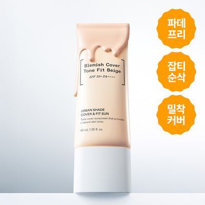 [리뉴얼/파데프리] 듀이트리 어반쉐이드 커버 앤 핏 선 40ml