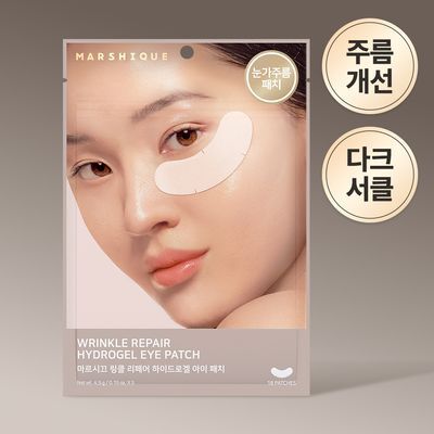 마르시끄 링클 리페어 하이드로겔 아이패치 더블기획/단품 2종 택1
