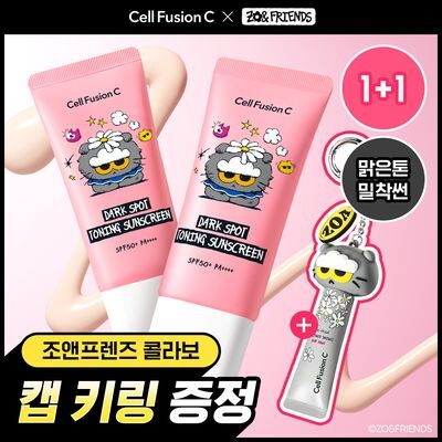[맑은톤밀착썬/조앤프렌즈 콜라보] 셀퓨전씨 잡티 토닝 썬스크린 35ml 더블 기획 (+10ml+조앤프렌즈 캡 키링)