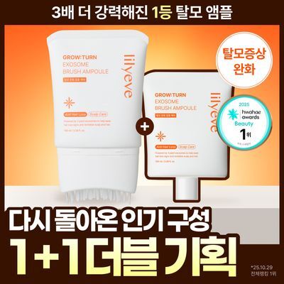 [대용량/브러쉬원조] 릴리이브 그로우턴 엑소좀 브러쉬 앰플 기획 2종
