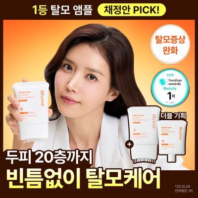 [대용량/브러쉬원조] 릴리이브 그로우턴 엑소좀 브러쉬 앰플 기획 2종