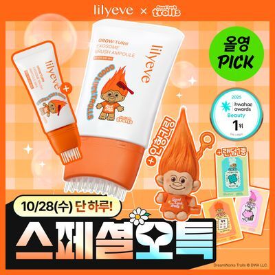 [10월 올영픽/트롤콜라보] 릴리이브 그로우턴 엑소좀 브러쉬 앰플기획 3종 택1