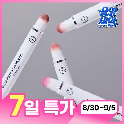[슬기PICK] 오아드 블러 픽싱 립펜슬 4 colors 단품/기획