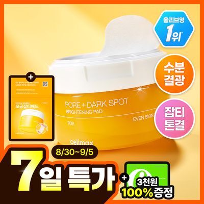 [수분결광/TXA] 셀리맥스 트라넥삼산 브라이트닝 잡티 패드 40매 기획 (+10매)