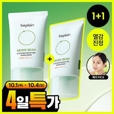 [화잘먹/1+1] 비플레인 녹두 쿨링 수분 선크림 50ml 1+1 기획