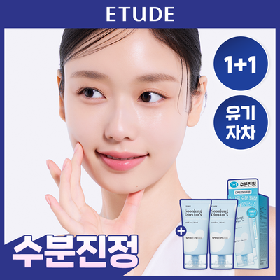 [수분 진정] 에뛰드 순정 디렉터 수분 선크림 50ml 1+1기획(NEW)