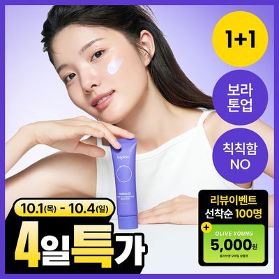 [촉촉보라톤업/혼합자차] 비플레인 선뮤즈 톤업 앤 코렉팅 선크림 50ml 1+1 기획