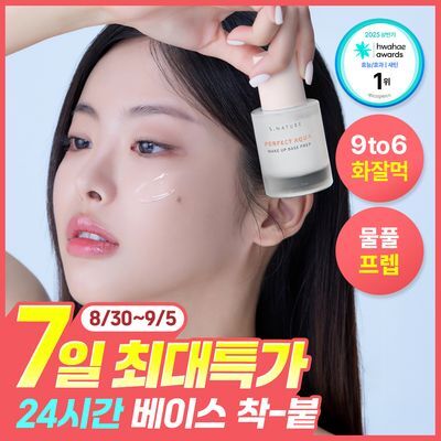 [7일특가/24시간 베이스착붙/화해1위 프렙 프라이머] 에스네이처 퍼펙트 아쿠아 메이크업 베이스프렙 30ml