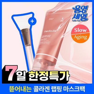 ★2025 Awards★ medicube Collagen Night Wrapping Mask 75ml Limited Set (+Jelly Brush+Miniature 5ml)